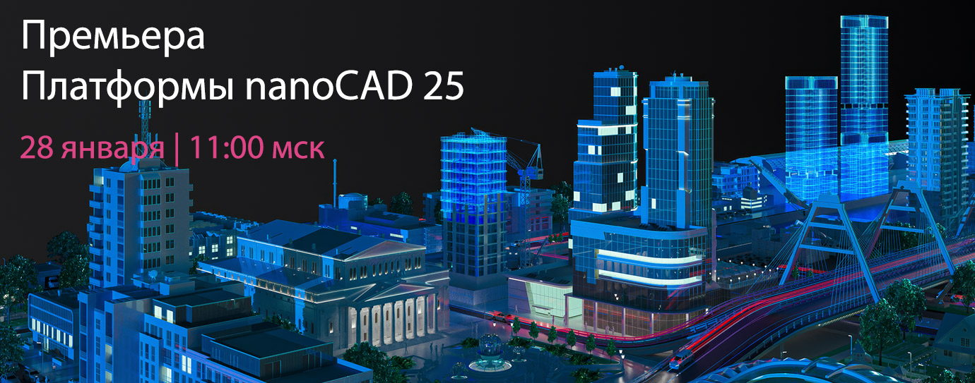 Платформа Нанокад 24