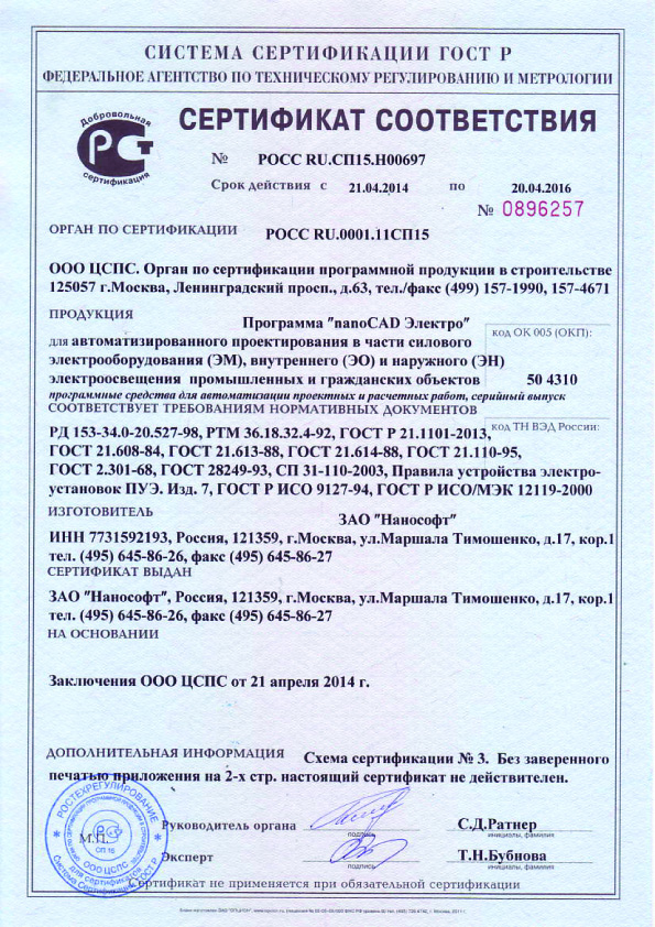 Сертификат соответствия