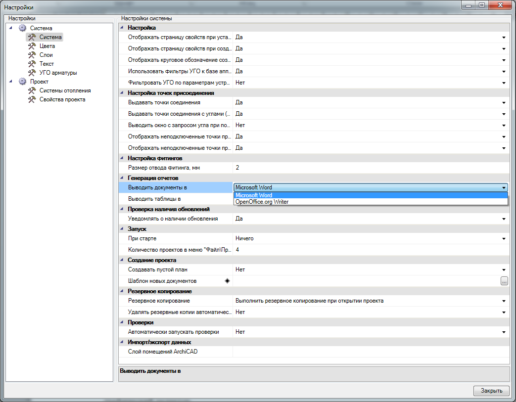 Интеграция nanoCAD Отопление с программами MS Office и OpenOffice.org