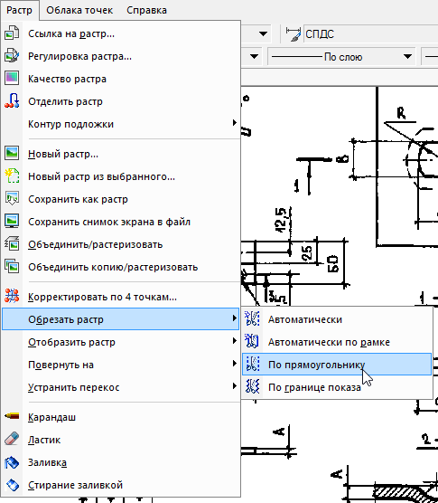 Работа с растром