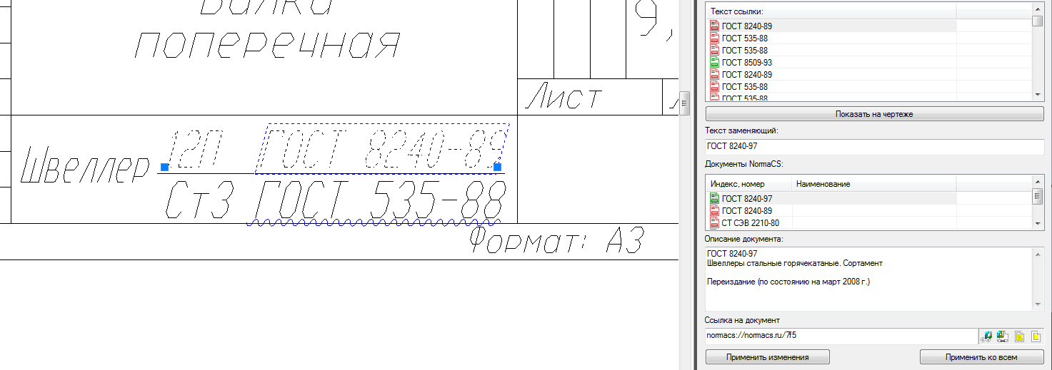 Функция НОРМААУДИТ. Интеграция с NormaCS