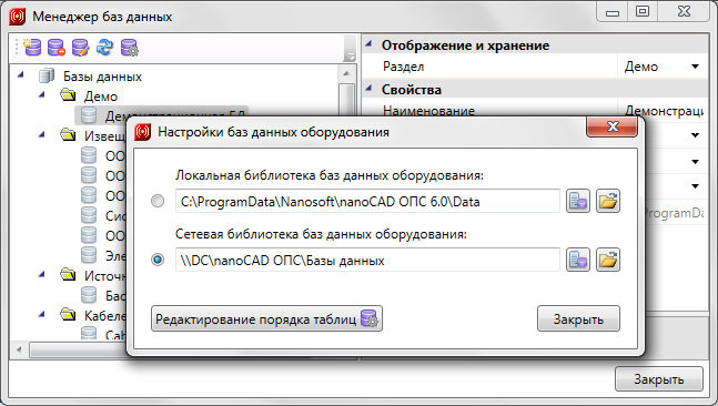 Менеджер базы данных