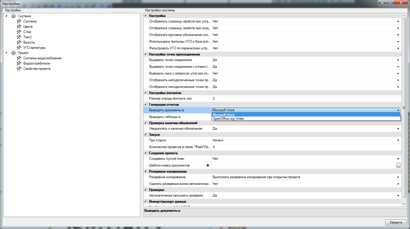 Интеграция nanoCAD ВК с программами MS Office и OpenOffice.org